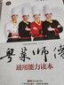 客家风味点心制作工艺（广东省“粤菜师傅”工程培训教材） 实拍图
