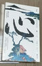 心 青岛出版社 (日)夏目漱石 著 林少华 译 书籍 晒单实拍图