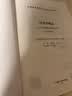 自考教材0034 00034社会学概论 2012版  刘豪兴，徐珂 外研社 晒单实拍图