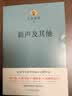 巴金选集 9 新声及其他 晒单实拍图