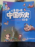 儿童趣味中国历史绘本 全10册 写给孩子的中国历史 儿童版生活简史 Q版历史生活常识习俗故事 历史百科中国史 小学生课外书 实拍图