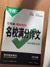 【2026新版】万唯中考满分作文人教版初中万唯中考真题作文素材初一二三语文写作模板七八九年级名校优秀高分范文精选万维教育官方旗舰店 【真题+模考+改写】作文【热点+课本】素材5本 实拍图