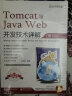 Tomcat与Java Web开发技术详解（第3版）（含DVD光盘1张） 实拍图