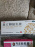 乐龄 复方樟脑乳膏 50g*1支/盒 湿疹过敏性皮炎瘙痒药膏 1支装 实拍图