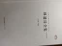 中国古典诗词校注评丛书：林逋诗全集（汇校汇注汇评） 实拍图