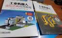工业机器人虚拟仿真应用教程 实拍图