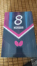蝴蝶（BUTTERFLY）蝴蝶乒乓球拍8星专业高端蝴蝶王芳碳底板比赛八星乒乓拍礼盒装 8星级803横拍长柄【含礼包】 实拍图