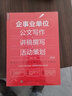 企事业单位公文写作 讲稿撰写 活动策划 第2版（人邮普华出品） 实拍图