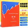 正版中央音乐学院钢琴考级1-9级新版中央音乐学院校外音乐水平考级曲目钢琴1-3+4-5+6-7+8+9级5本套钢琴书考级教材曲谱教程书籍 中央音乐学院钢琴考级新版8级 实拍图