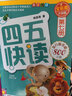 自选】儿童学前教育书籍  汉字真好玩机关书 我不怕上幼儿园了四五快读儿童情绪管理等 四五快读全套8册  全彩图升级版幼儿快速识字阅读法 实拍图