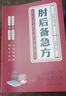 【京东正版】梅花医案正版 梅花医案 梅花医医案名老中医径 国家级名医秘验方 救命食谱 实用中草药图谱与应用手册 实用中草药1970 肘后备急方【抖音同款-官方直发】 实拍图