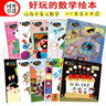 好玩的数学绘本（第1辑套装共10册） 实拍图