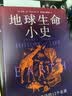 地球生命小史 生命演化史诗的12个乐章 2022年英国皇家学会图书奖获奖作品 亨利·吉著 中信出版社科普图书推荐读本 实拍图