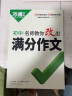 万唯中考满分作文初中作文高分技法提分技巧2023初中通用写作模板写作技巧技法与指导初一初二初三七八九年级作文素材万能模板名师教你改出满分作文万维教育中小学教辅图书阅读训练 实拍图