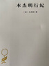本杰明行纪（汉译名著本20） 实拍图