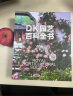 【升级版】英国皇家园艺学会 DK园艺百科全书（新增修订版）（精装全彩） 实拍图