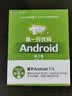第一行代码 Android 第2版(图灵出品) 实拍图