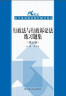 行政法与行政诉讼法练习题集（第五5版） 马工程姜明安北大红皮书胡建淼法律黄皮书张正钊胡锦光人大蓝皮配套辅导 期末考2023法考2024考研 实拍图