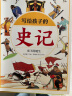 青少版写给孩子的史记全6册彩图注音版手机扫码音频中国历史大语文里的历史故事小学生课外书 实拍图