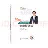 东奥税务师2020教材 涉税服务实务 轻松过关2  2020年税务师职业资格考试通关必做500题 实拍图