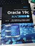 Oracle 19c从入门到精通（视频教学超值版）（数据库技术丛书） 晒单实拍图