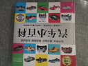 汽车小百科（1分钟儿童小百科）软包精装 有声伴读 注音版 科普读物 3-6-8岁 幼儿园 一二三年级 实拍图