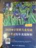 【官方店 现货先发】2027王道408计算机考研复习指导系列 王道数据结构 408计算机考研教材真题机试指南 真题实战 计算机408（11-25）历年真题书课包 实拍图