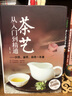全彩精装3册 茶艺从入门到精通 识茶泡茶品茶 茶经茶道善饮的书国日本茶经茶道茶文化书籍 实拍图