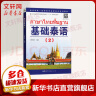 正版 基础泰语(2)第二册 罗奕原 实用泰语初级教程 外语东南亚语小语种 旅游泰语书 大学泰语教材 实拍图