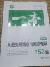一本英语完形填空与阅读理解150篇 八年级初二8年级上下册2022版全国通用英语练习册 第13次修订 实拍图
