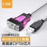 力特（Z-TEK） USB转RS232串口线db9针转接线公头工业级com转换器ZE533c连接线 USB转RS232【1米】 实拍图