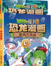【官方正版 5本包邮】植物大战僵尸2恐龙漫画书系列 全套51册 功夫小子 英雄觉醒 虚空城之谜 永远的灯塔 植物特工队 7：恐龙与黄金城 实拍图