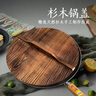 章丘铁锅 老木匠手工杉木炒锅盖炭化木质实木锅盖 炒锅专用 26cm 实拍图