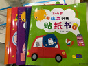 2-4岁专注力训练贴纸书（套装共6册）——专注力+观察力+记忆力+逻辑思维能力+表达能力 实拍图