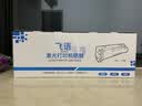 飞语Q2612A易加粉硒鼓 适用于1022 3015 1020 3052 5055 M1005 【标准版易加粉】1支装-2000页 实拍图