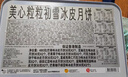 美心月饼 港式月饼礼盒 冰皮月饼 中国香港中秋送礼礼品 粒粒初雪冰皮月饼礼盒480g 实拍图