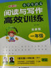 小学生语文阅读与写作高效训练 一年级（最新版） 实拍图