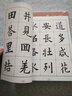 毛笔书法入门：欧阳询楷书 实拍图