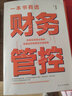一本书看透财务管控 实拍图