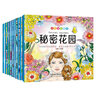 秘密花园涂色书 3-6岁涂鸦手绘本 神秘花园画画书儿童版童话梦境彩绘本减压上书香节阅读节  实拍图