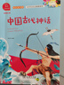 快乐读书吧四年级上册必读课外阅读书 山海经 中国古代神话 希腊神话故事 世界经典神话与传说  有声朗读版  三升四暑假阅读书目 商务印书馆 实拍图