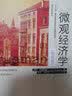 微观经济学（第四版）（经济科学译丛） 值得反复读 经管畅销 MBA推荐 经济学必读 商业智慧 金融入门 管理者枕边书 畅销书排行榜 实拍图