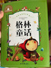 格林童话 快乐读书吧三年级上册阅读(彩图注音版)小学生一二三年级6-7-8-9岁课外阅读书籍必读世界经典儿童文学少儿名著童话故事书 实拍图