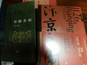 汴京之围：北宋末年的外交、战争和人 文轩定制作者签章版 实拍图