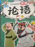 【全3册】漫画论语 孩子都爱看的漫画论语有声伴读大字注音版小学生课外阅读书籍受益一生的中国文化精髓 实拍图