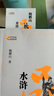 鲍鹏山品水浒 实拍图