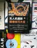 无人机摄影与摄像技巧大全 实拍图