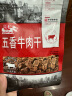 立丰（lifefun）五香牛肉干50g袋装  休闲美食 牛肉粒 零食办公室 实拍图