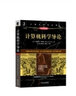 计算机科学导论(原书第4版)/计算机科学丛书 实拍图