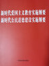新时代爱国主义教育实施纲要  新时代公民道德建设实施纲要(32开) 实拍图